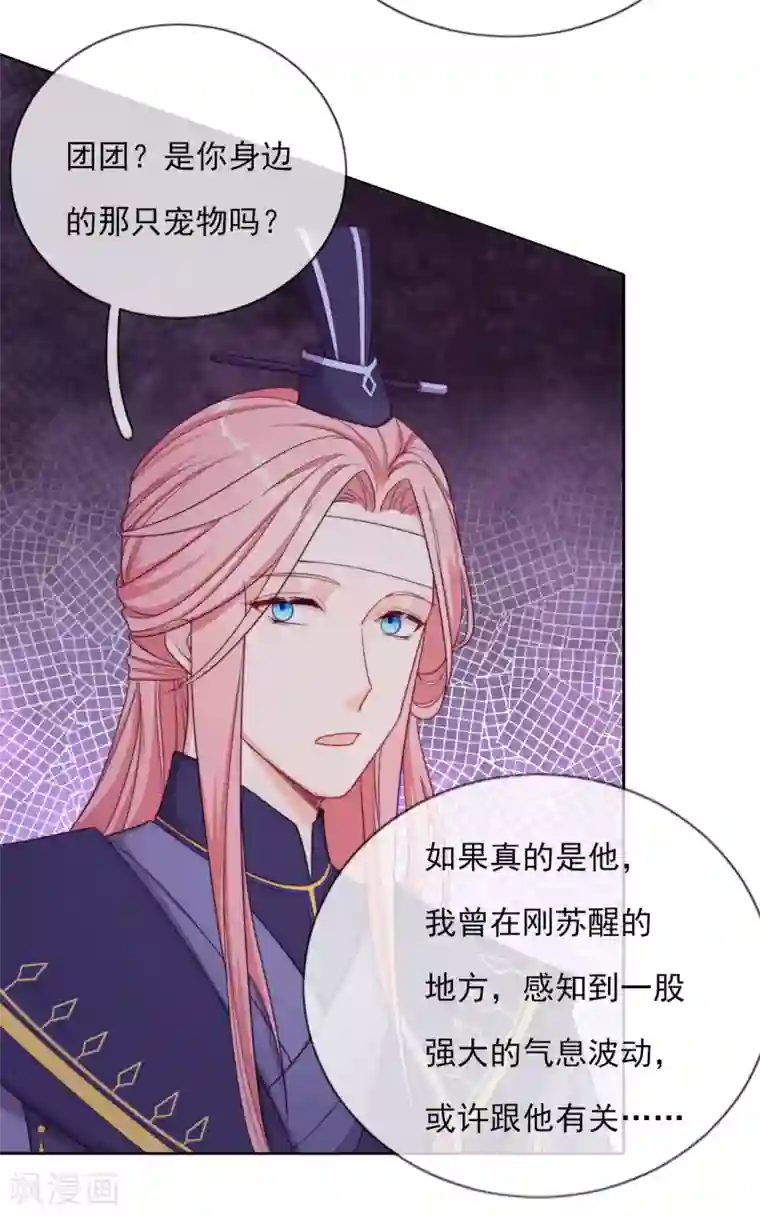 云想之歌-追爱指令第57话 情敌