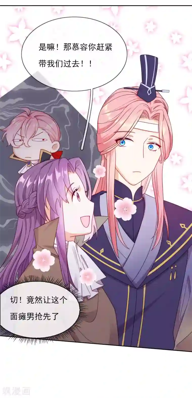 云想之歌-追爱指令第57话 情敌