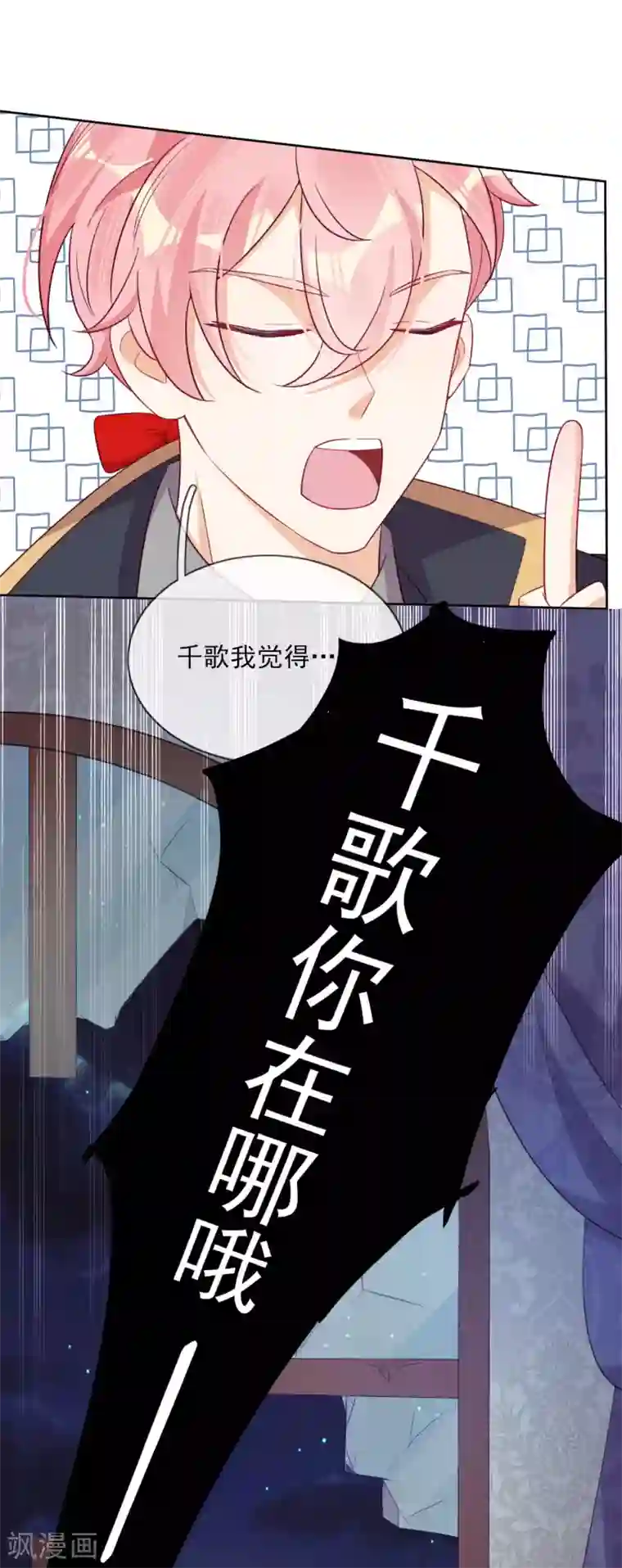 云想之歌-追爱指令第57话 情敌