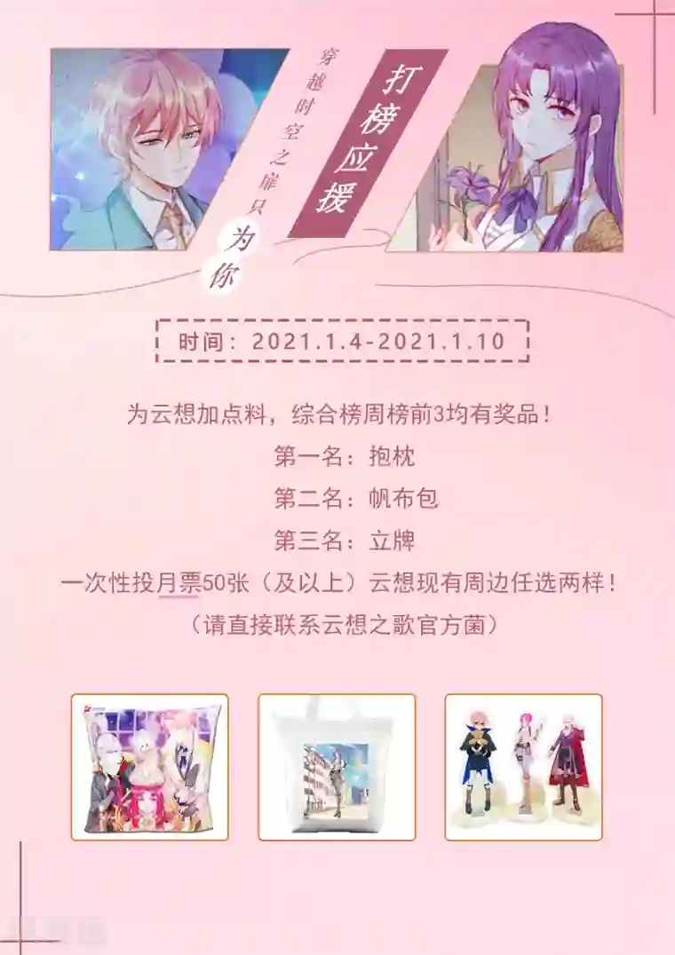 云想之歌-追爱指令第57话 情敌