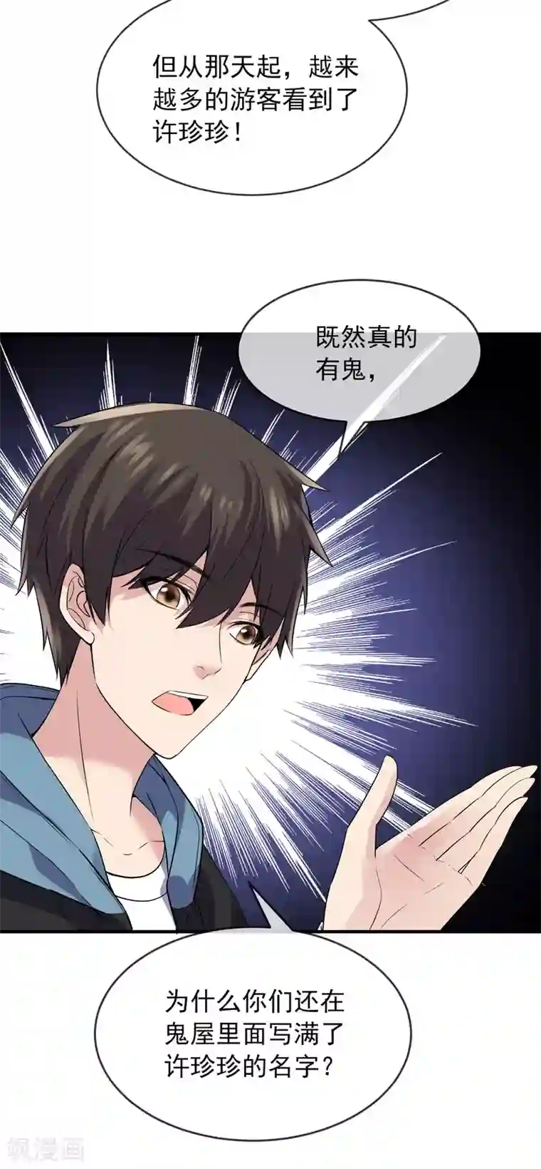 我有一座冒险屋第64话 真鬼引流？