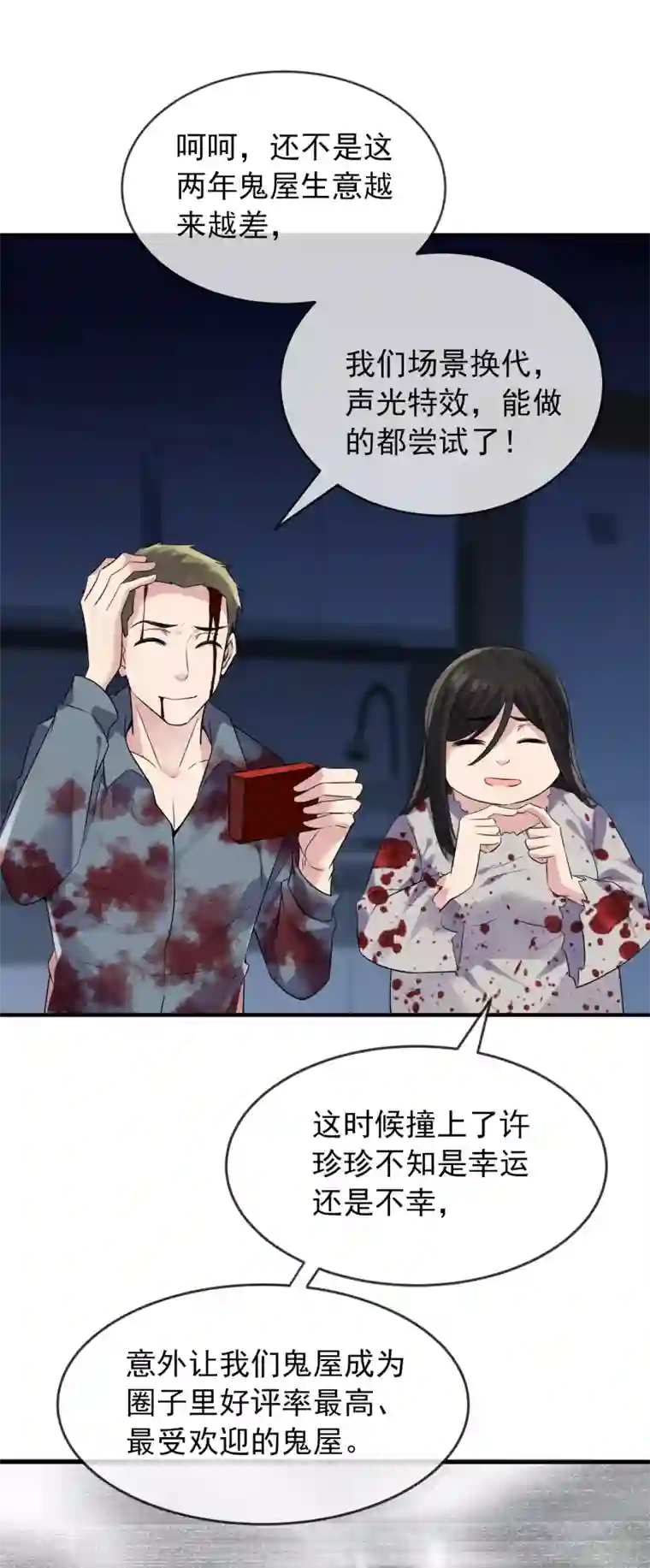 我有一座冒险屋第64话 真鬼引流？