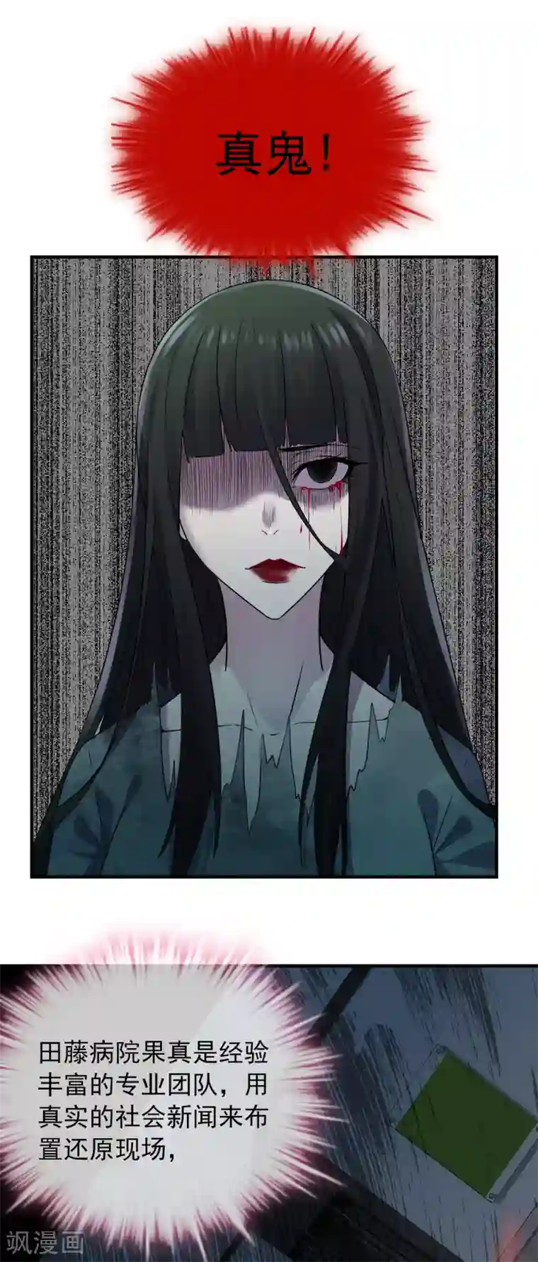 我有一座冒险屋第64话 真鬼引流？