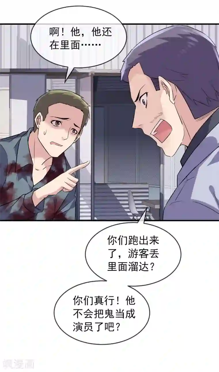 我有一座冒险屋第65话 解除怨念的誓言