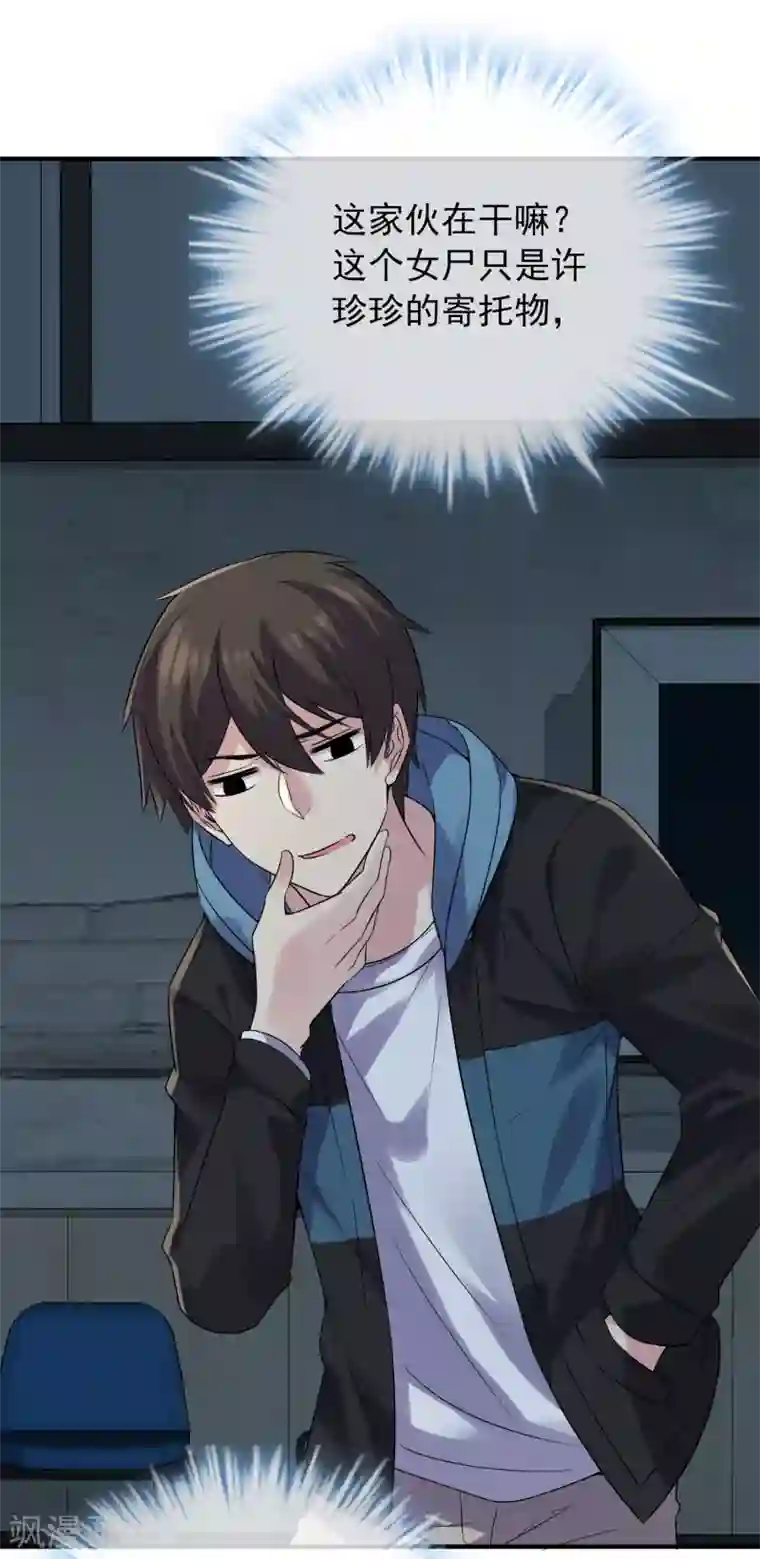 我有一座冒险屋第65话 解除怨念的誓言