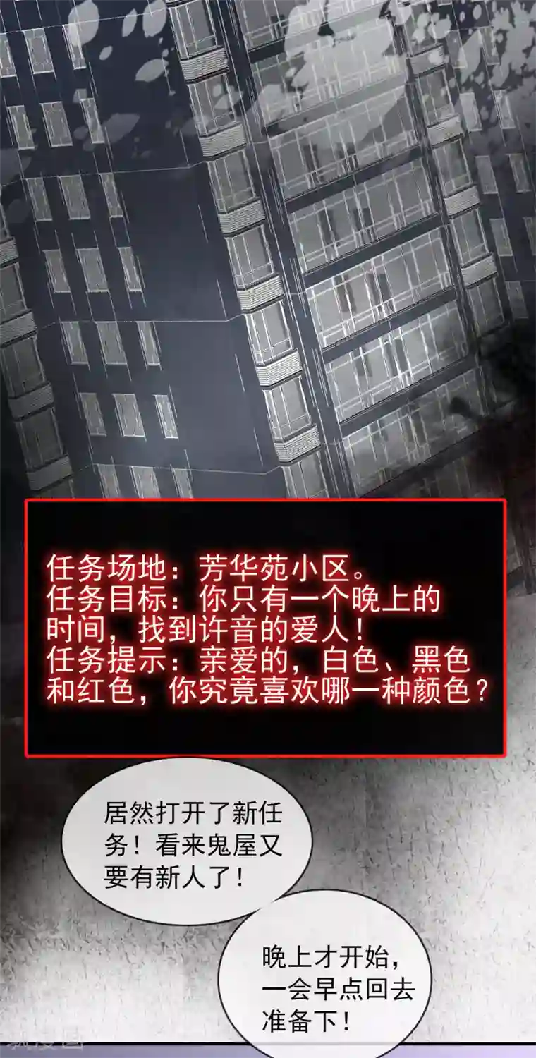 我有一座冒险屋第65话 解除怨念的誓言