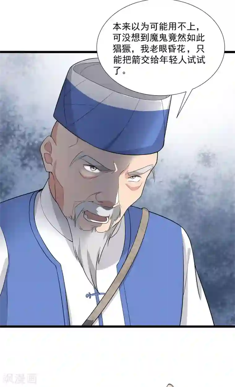 巅峰强少第89话