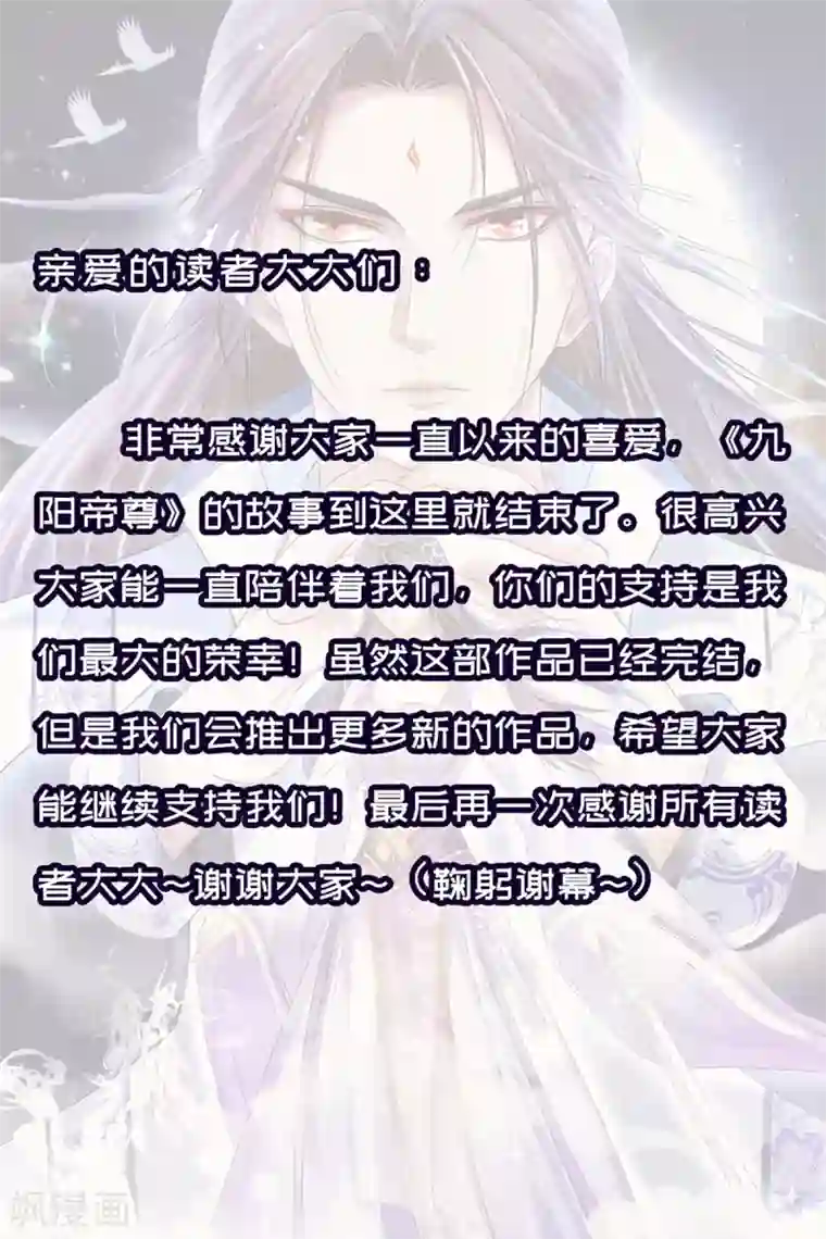 九阳帝尊最终话 序曲