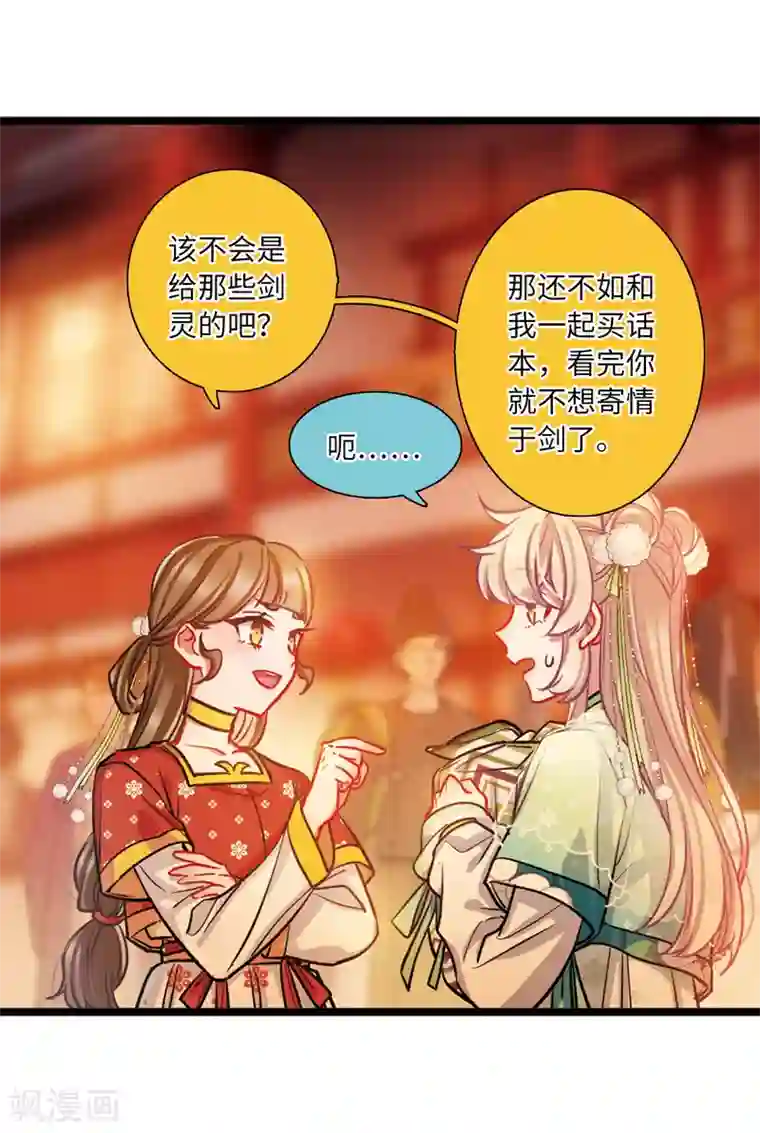 名剑冢第21话2 七夕