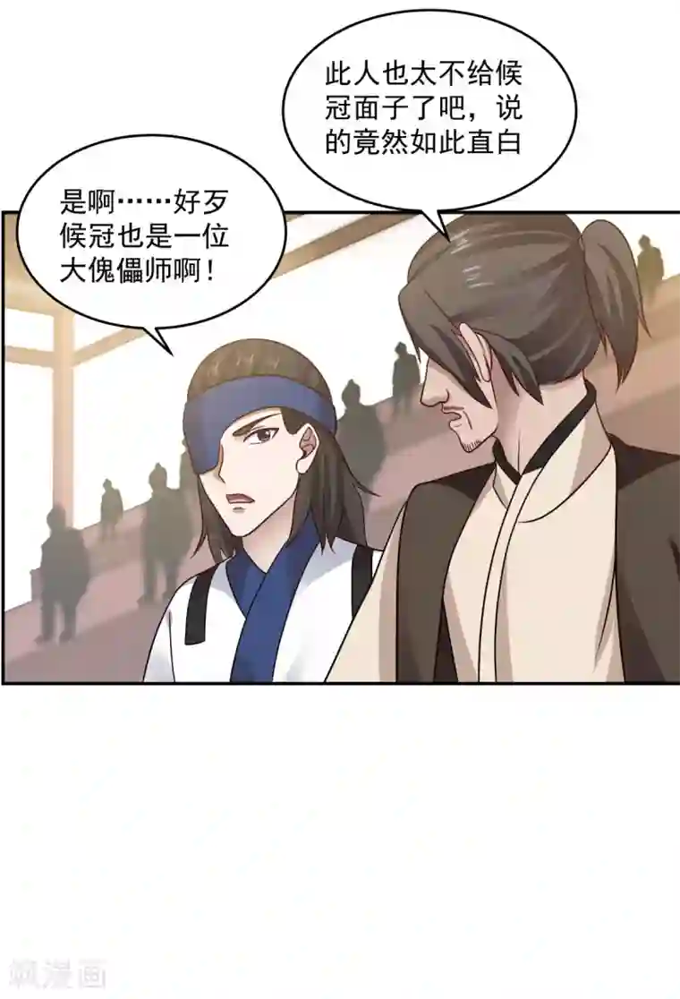 混沌丹神第127话 拍卖傀儡