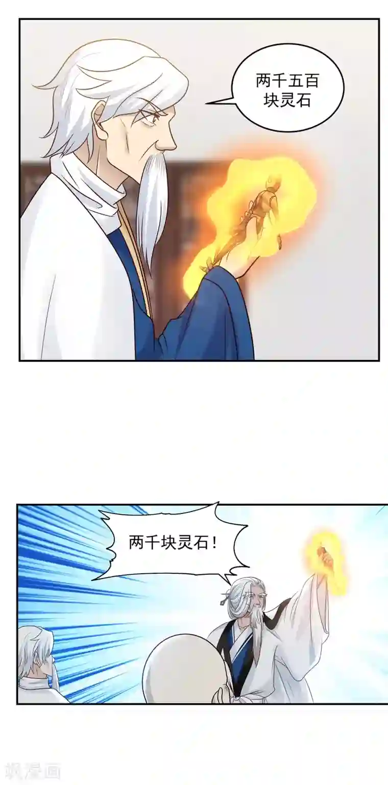 混沌丹神第127话 拍卖傀儡