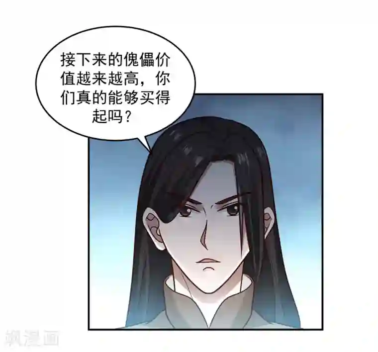 混沌丹神第127话 拍卖傀儡