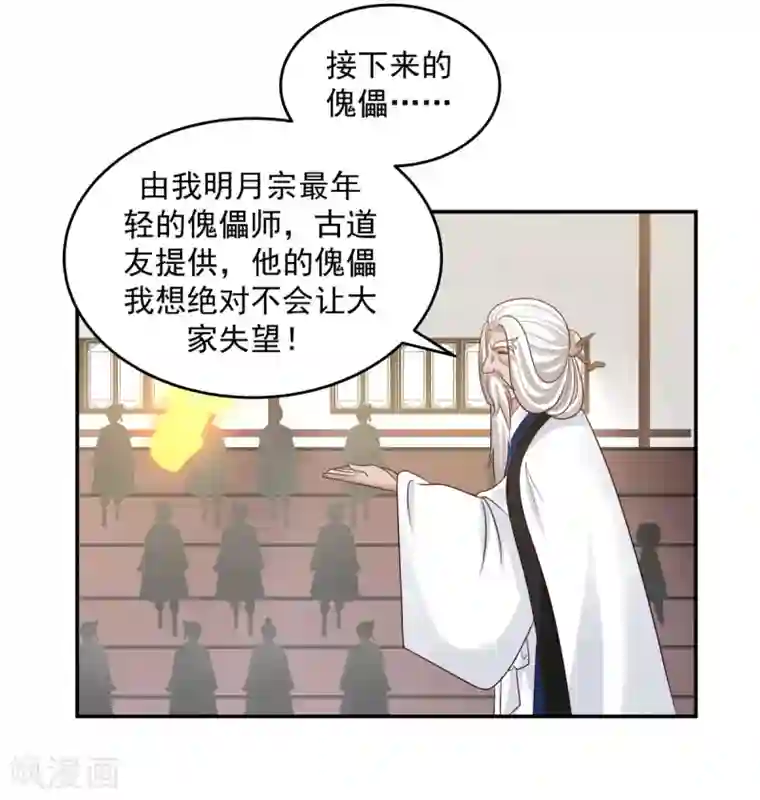 混沌丹神第127话 拍卖傀儡