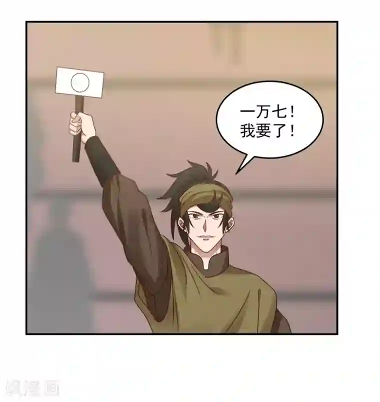 混沌丹神第127话 拍卖傀儡