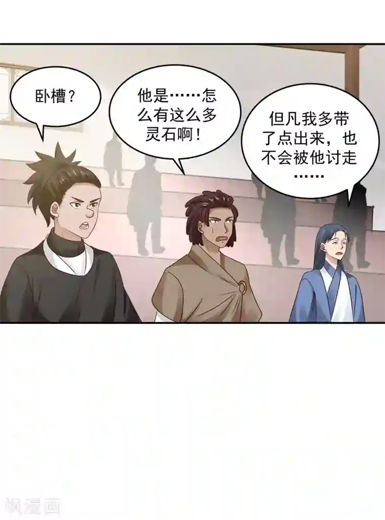 混沌丹神第127话 拍卖傀儡