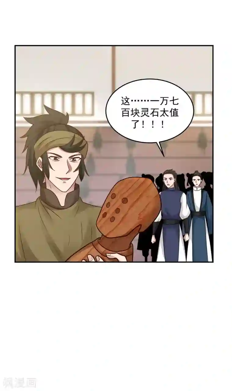 混沌丹神第127话 拍卖傀儡