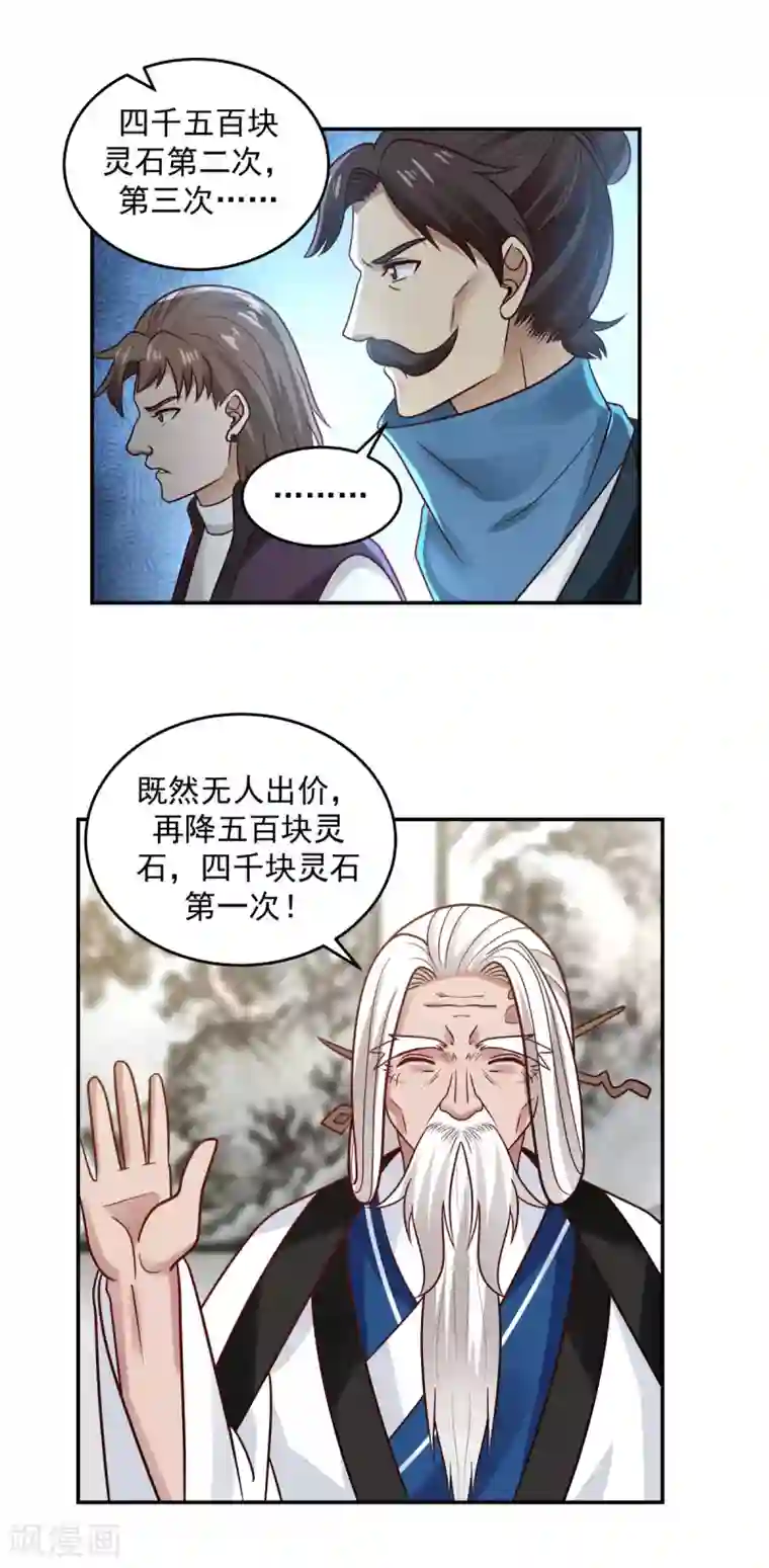 混沌丹神第127话 拍卖傀儡