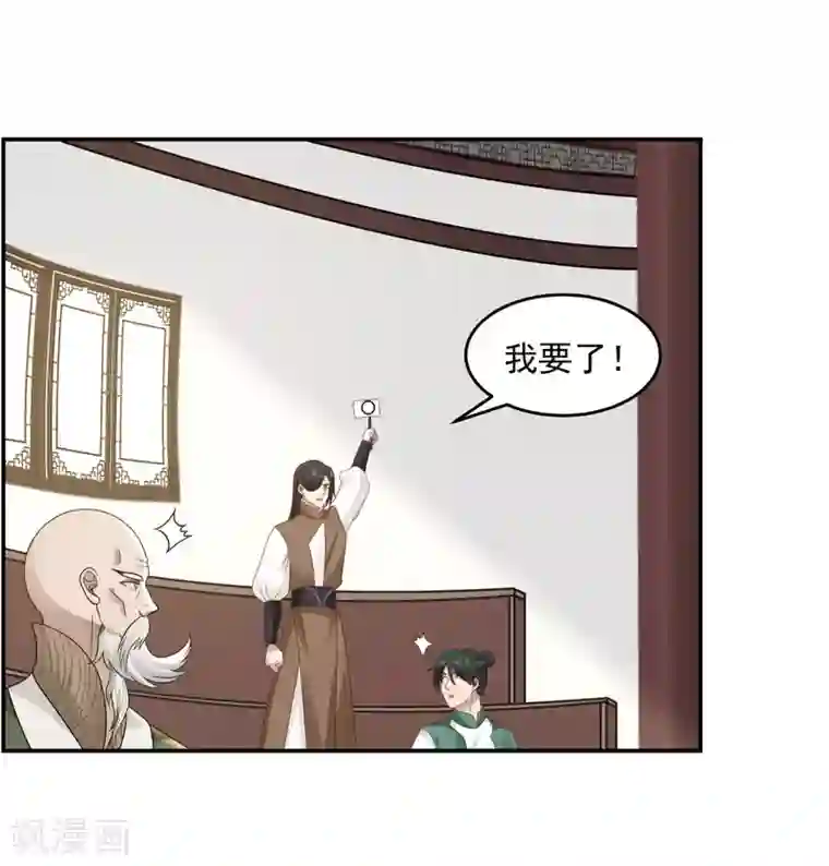 混沌丹神第127话 拍卖傀儡