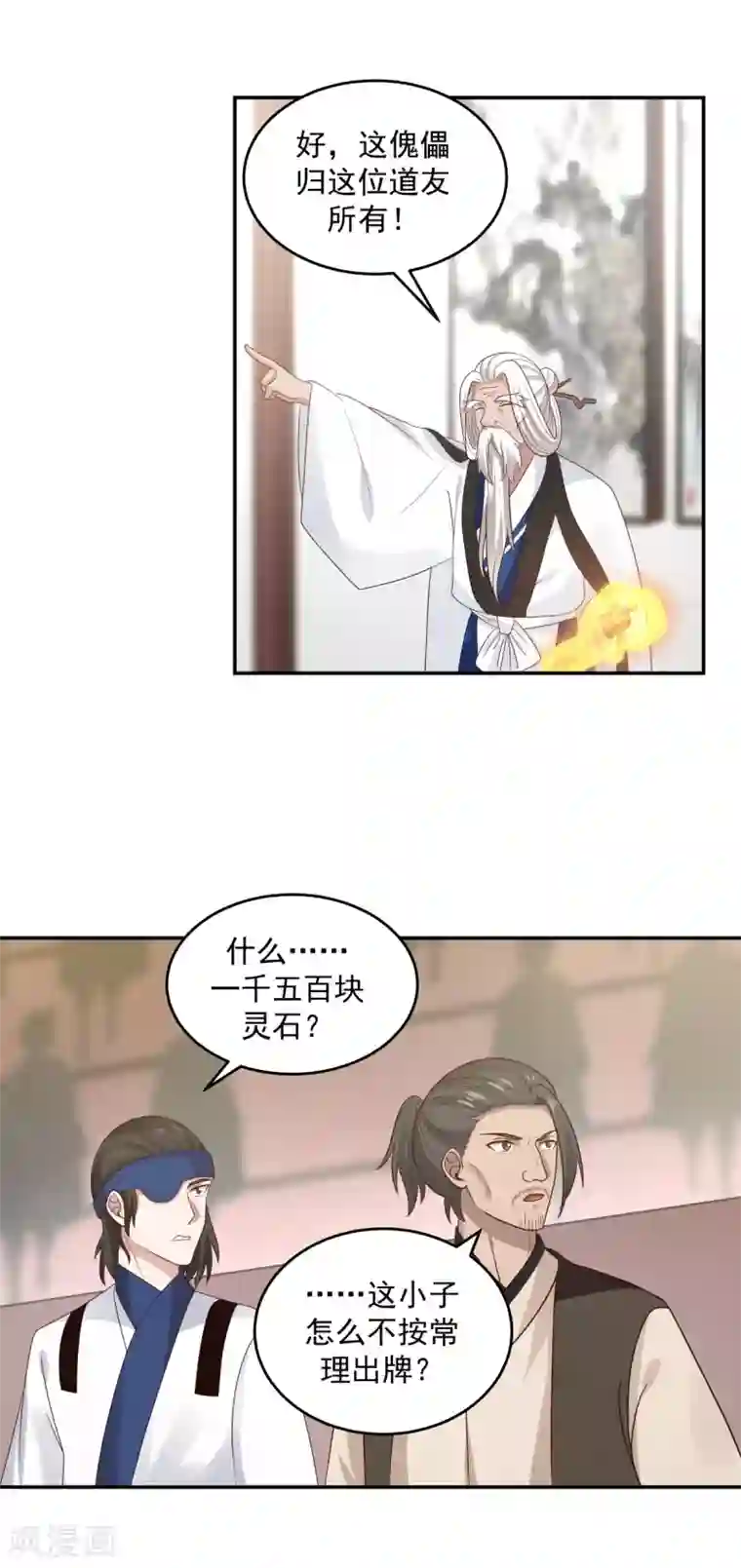 混沌丹神第127话 拍卖傀儡