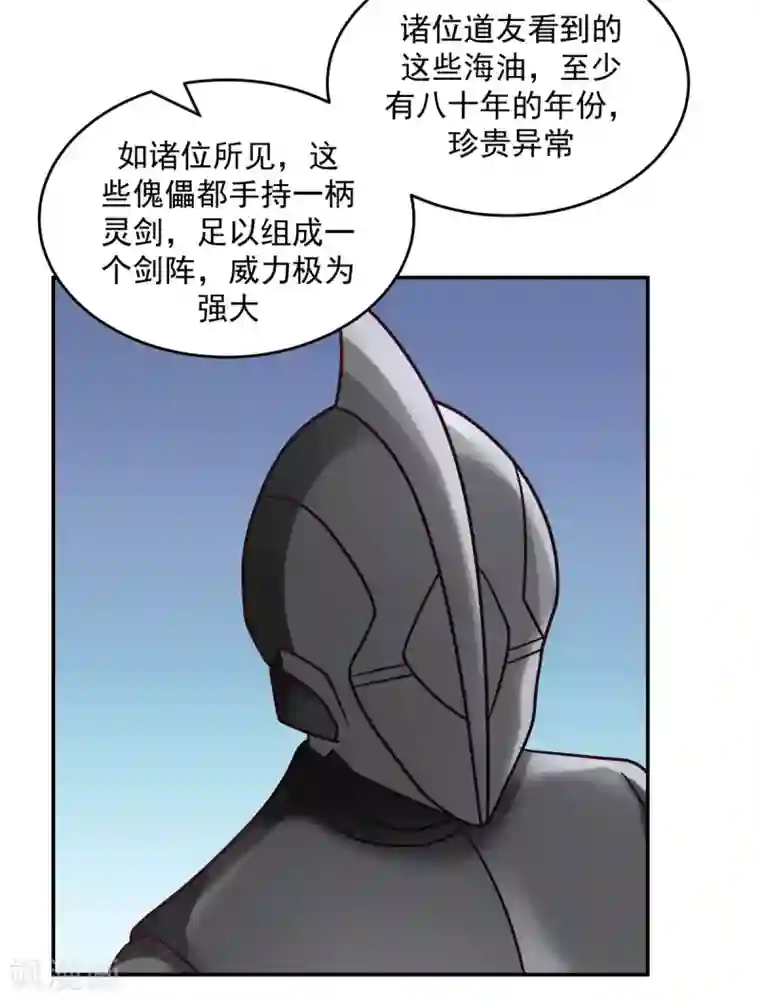 混沌丹神第128话 大傀儡师