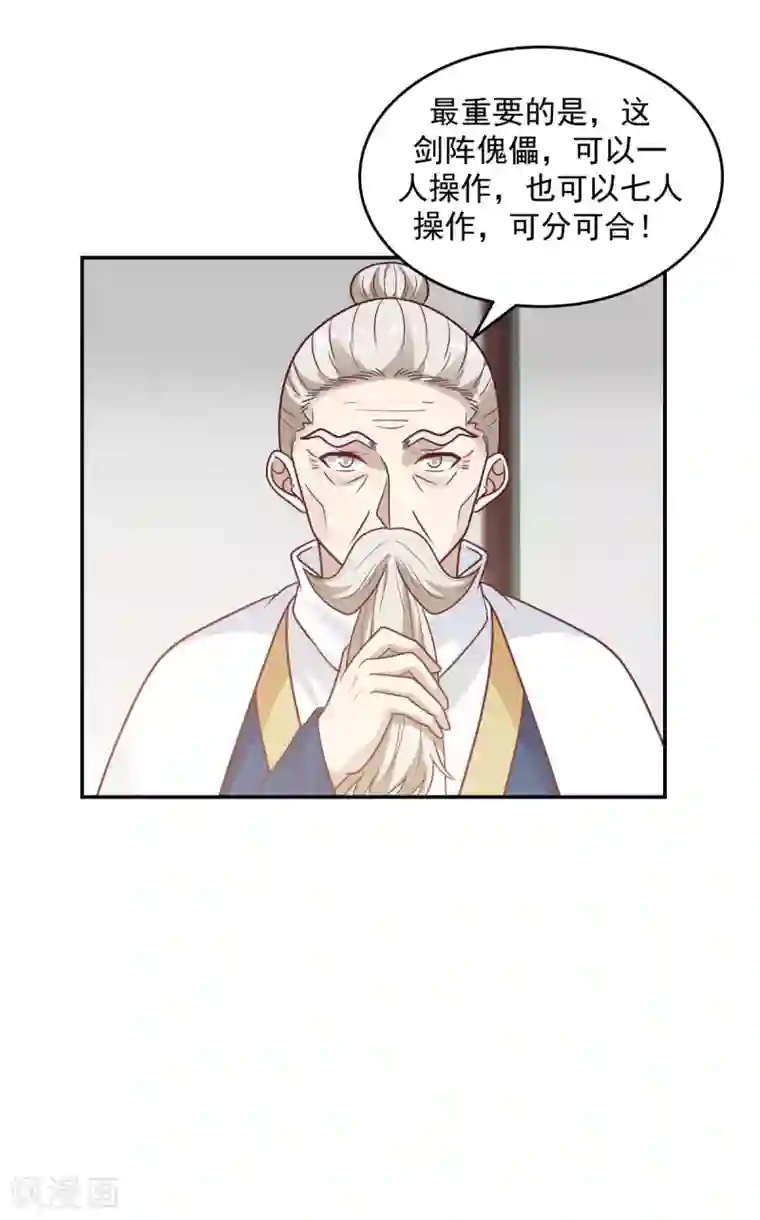 混沌丹神第128话 大傀儡师