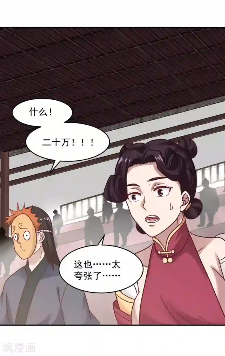 混沌丹神第128话 大傀儡师