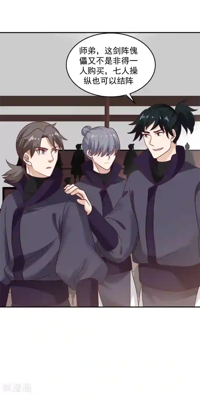 混沌丹神第128话 大傀儡师