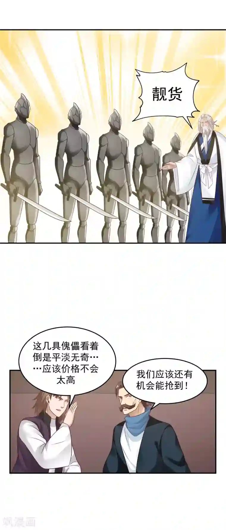 混沌丹神第128话 大傀儡师