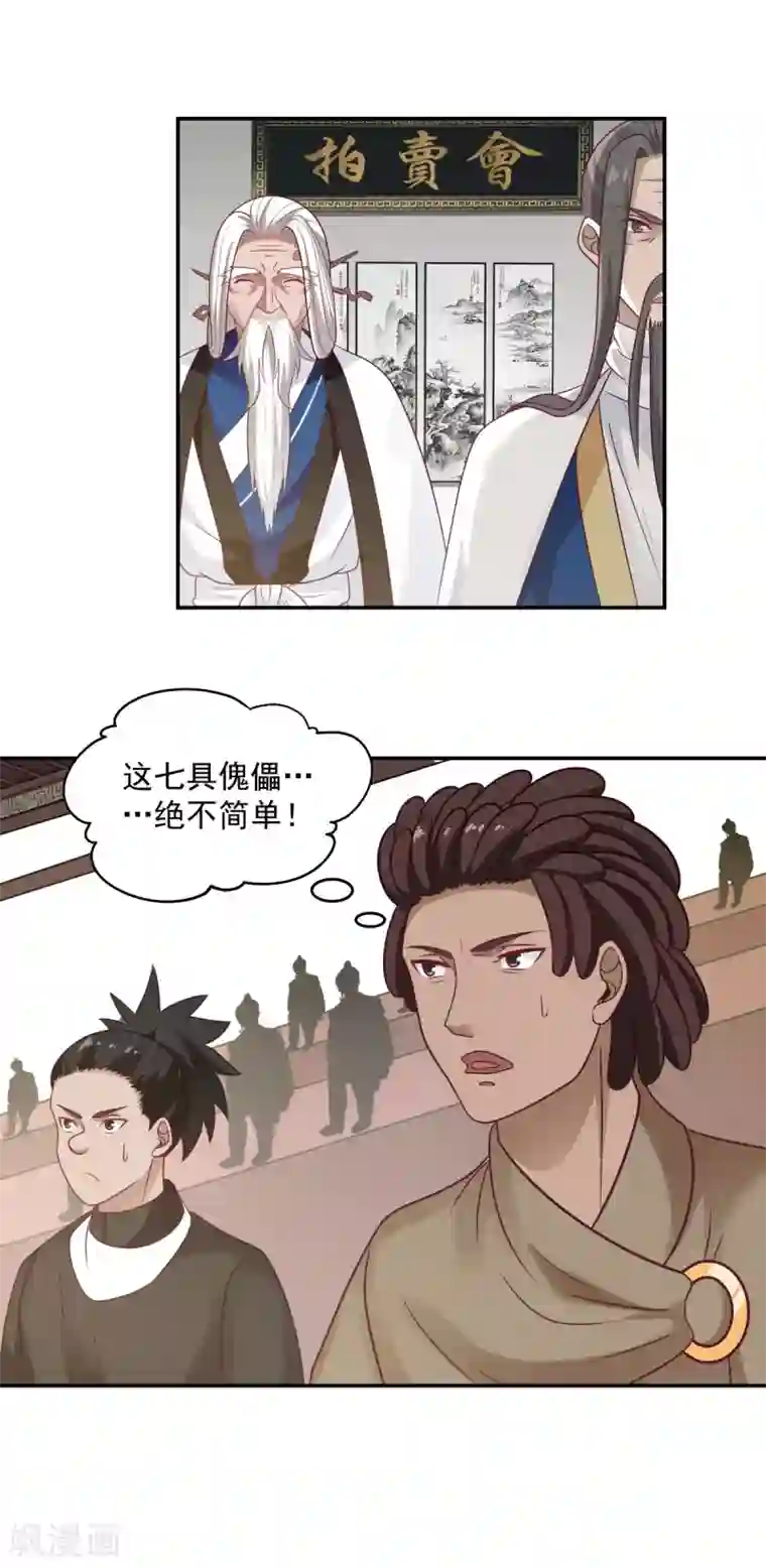 混沌丹神第128话 大傀儡师