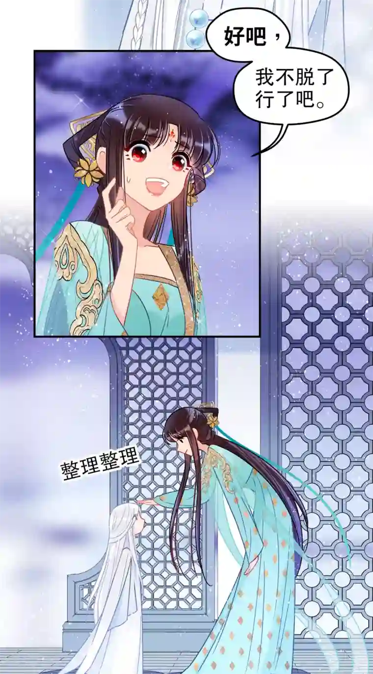 我家陛下总想祸国第26话1 得罪大了