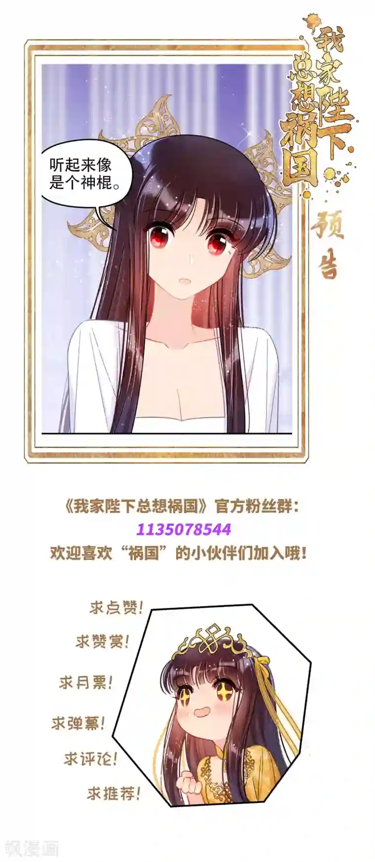 我家陛下总想祸国第26话1 得罪大了