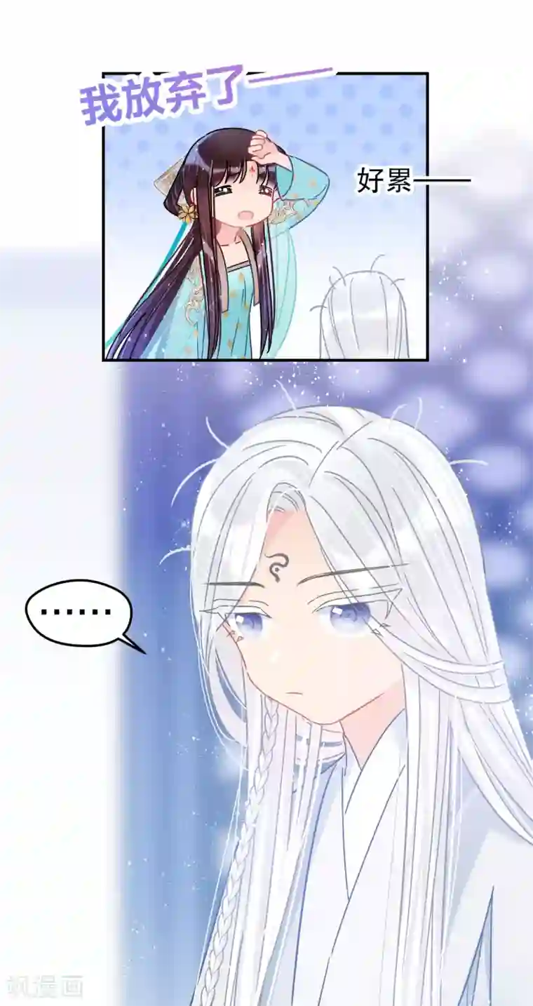 我家陛下总想祸国第26话1 得罪大了