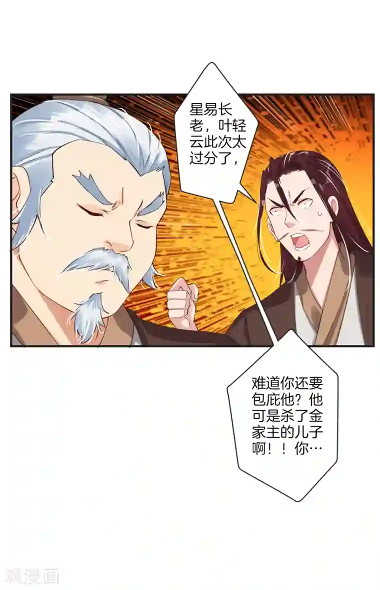 逆天战神第138话 长老的担当