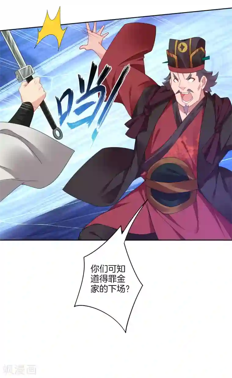 逆天战神第138话 长老的担当