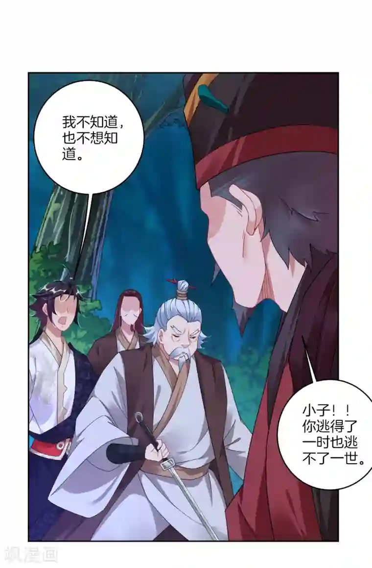 逆天战神第138话 长老的担当