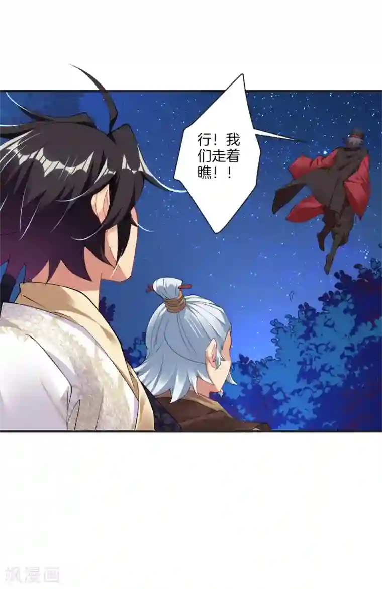 逆天战神第138话 长老的担当