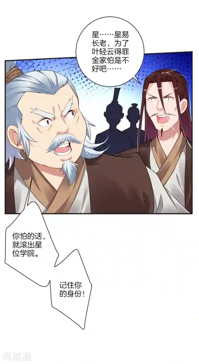 逆天战神第138话 长老的担当