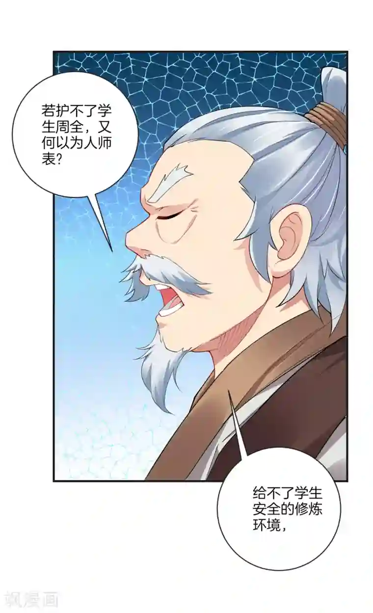 逆天战神第138话 长老的担当