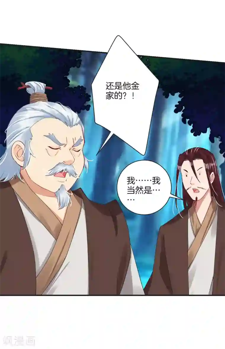 逆天战神第138话 长老的担当