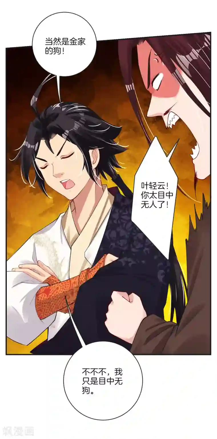 逆天战神第138话 长老的担当