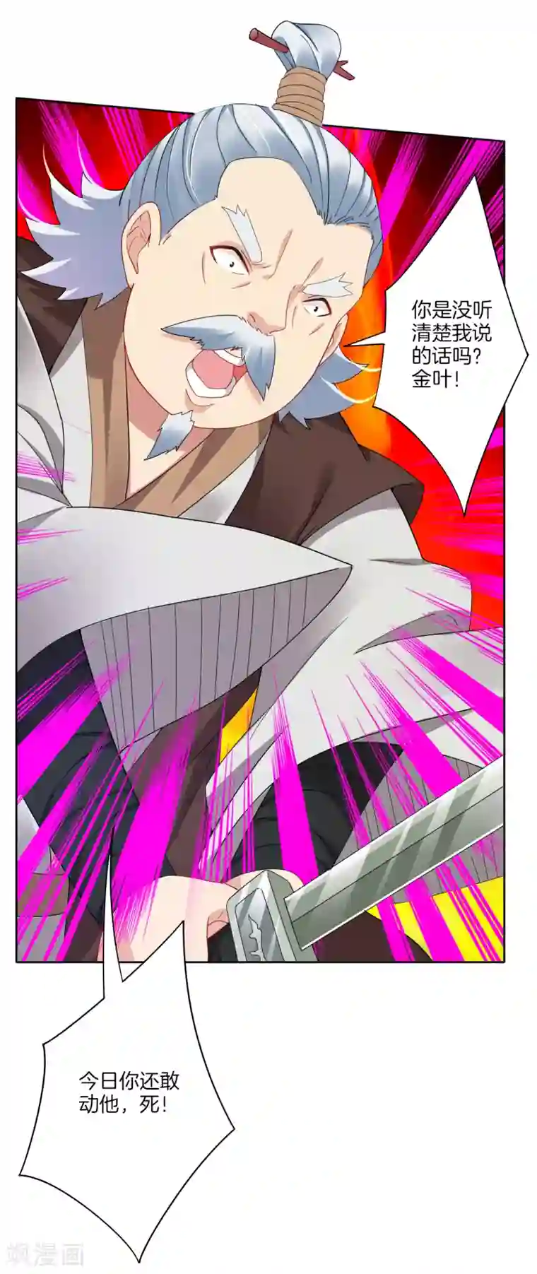 逆天战神第138话 长老的担当