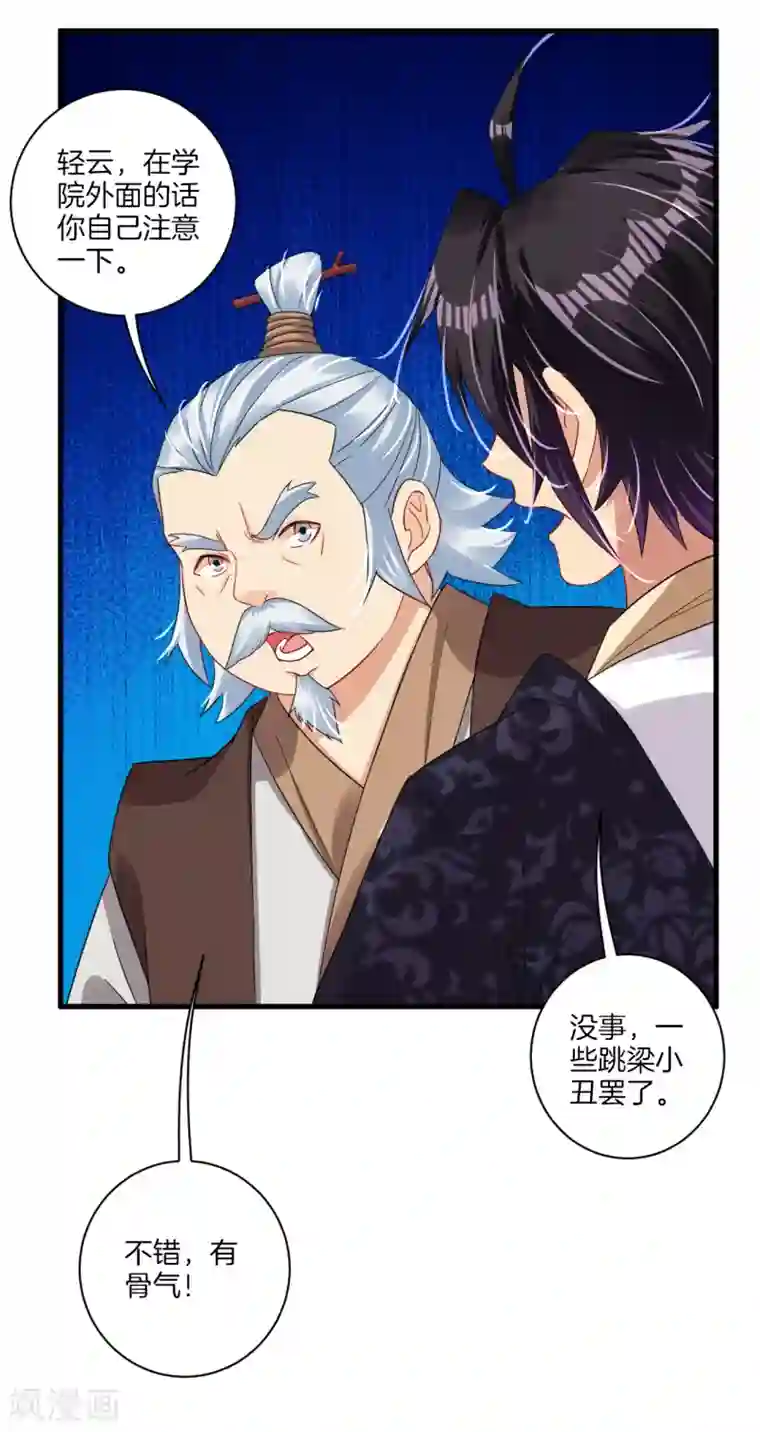 逆天战神第139话 王城慕容华