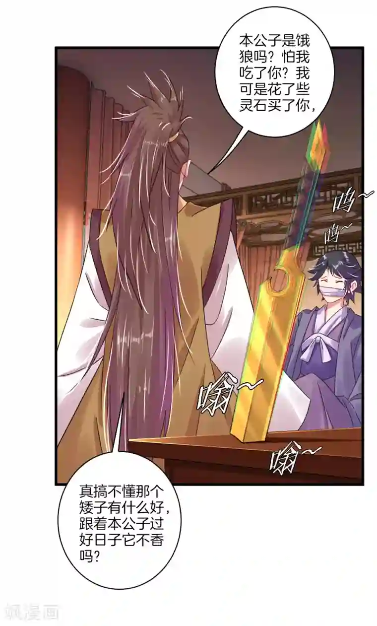 逆天战神第139话 王城慕容华