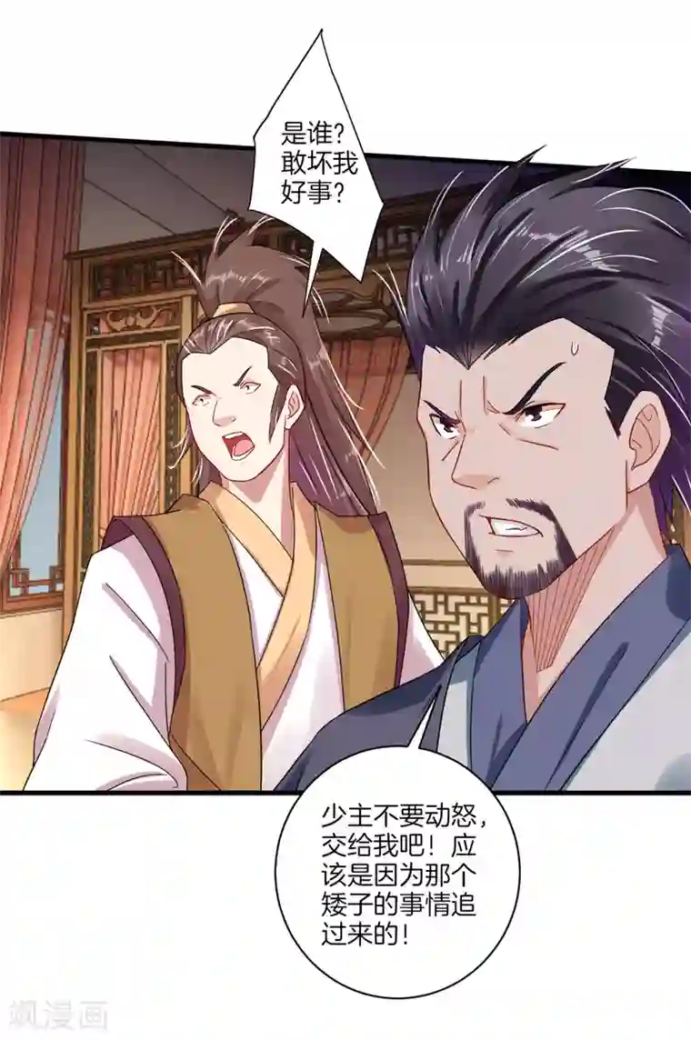 逆天战神第139话 王城慕容华