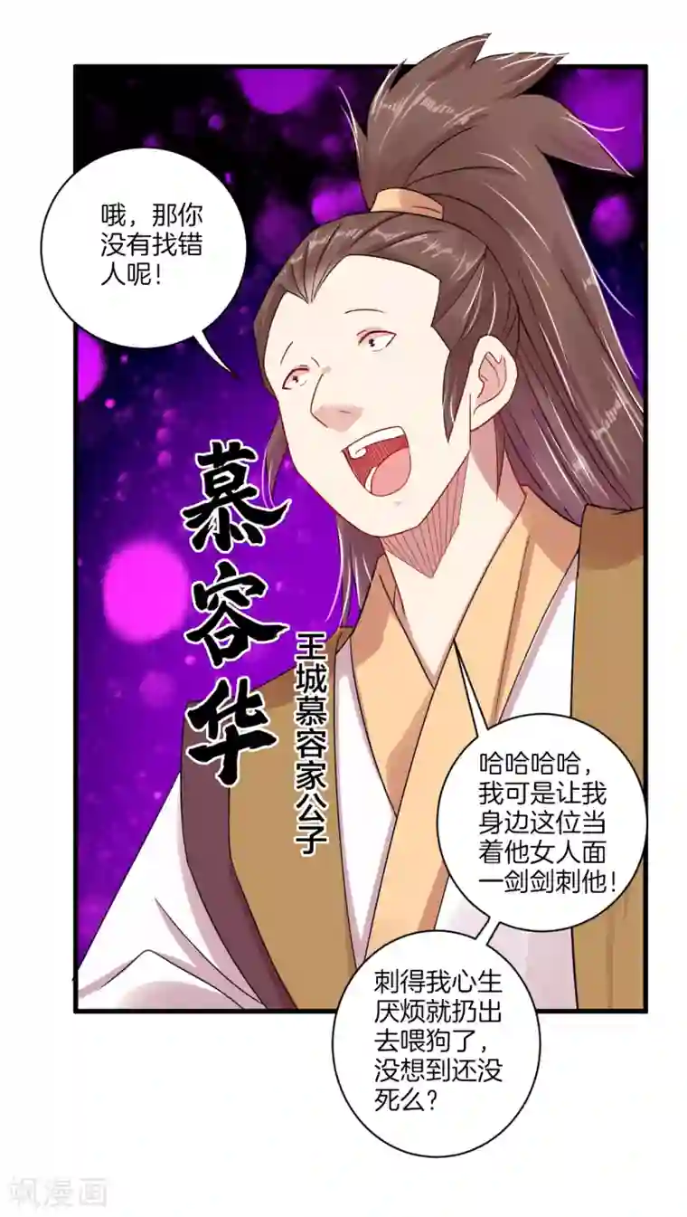 逆天战神第139话 王城慕容华