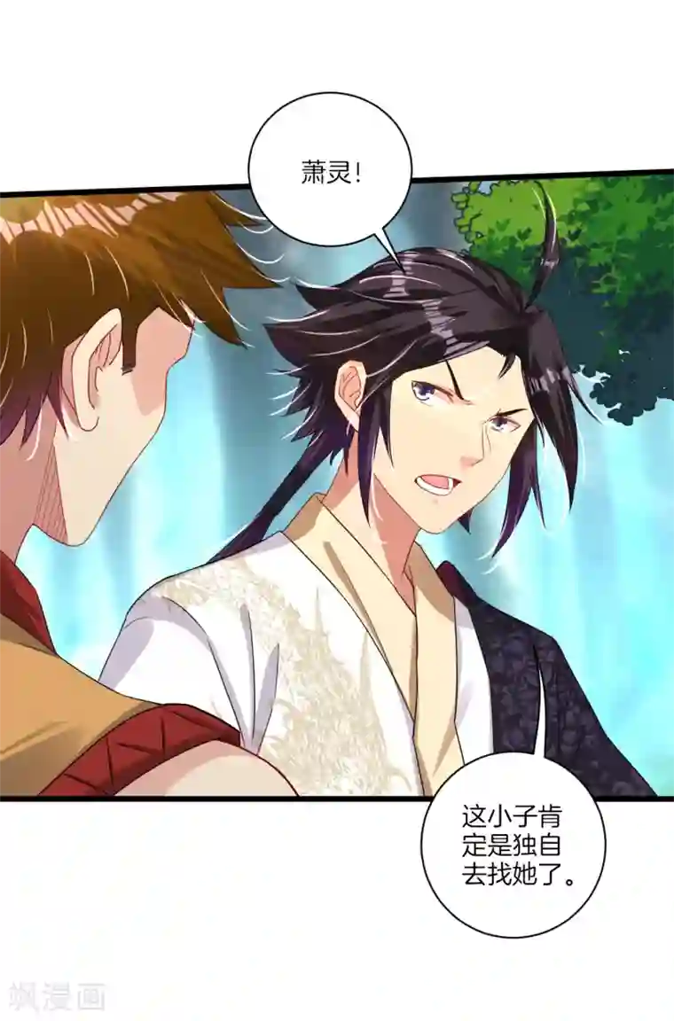 逆天战神第139话 王城慕容华