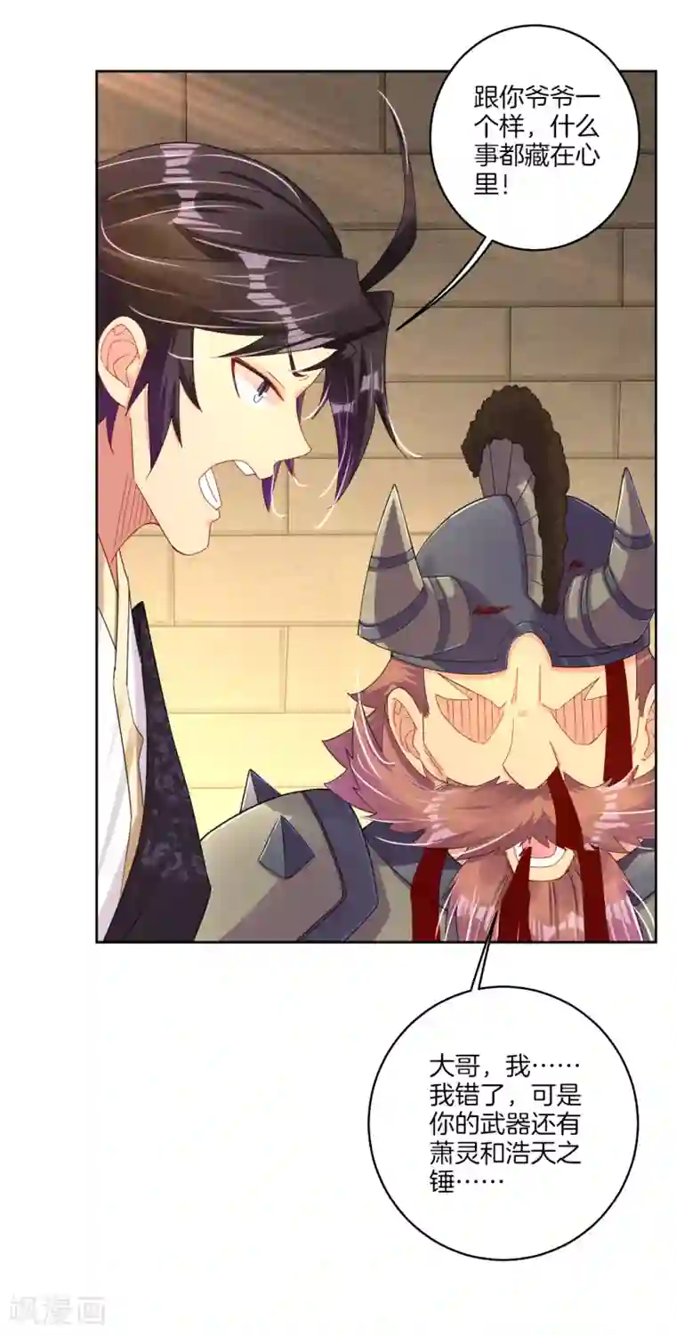 逆天战神第139话 王城慕容华