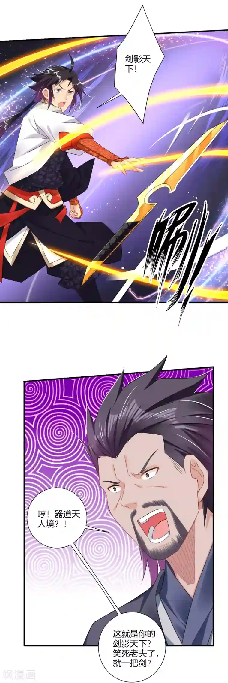 逆天战神第140话 剑影天下
