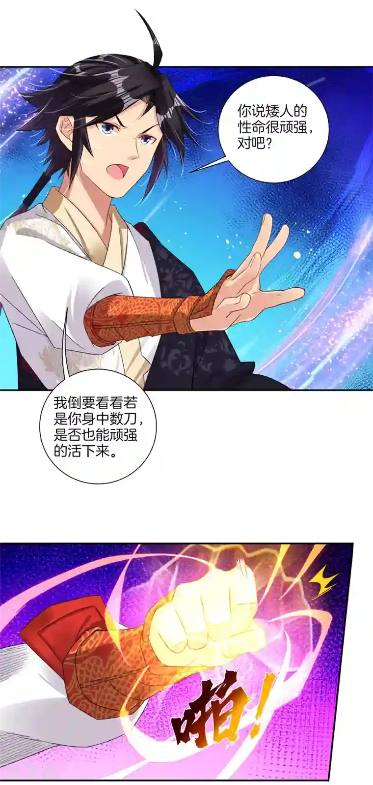 逆天战神第141话 性命很顽强？