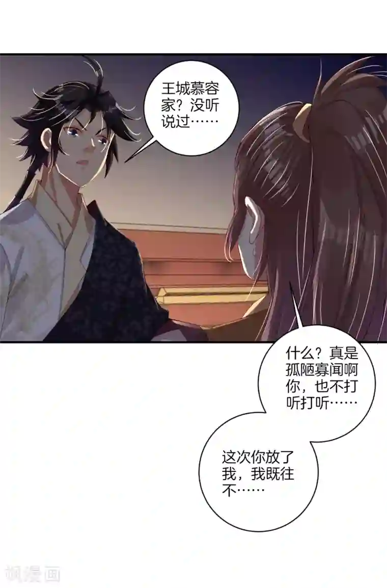 逆天战神第141话 性命很顽强？